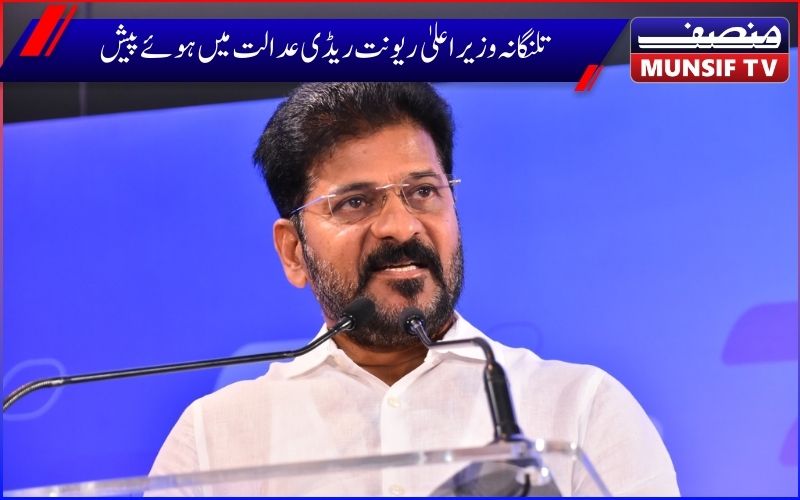  انتخابی ضابطہ اخلاق کی خلاف ورزی کا الزام ، تلنگانہ سی ایم عدالت میں ہوئے پیش 